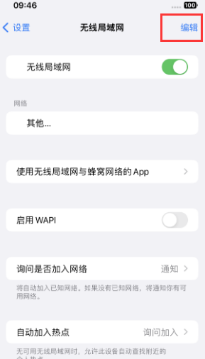 穆棱苹果Wifi维修分享iPhone怎么关闭公共网络WiFi自动连接 