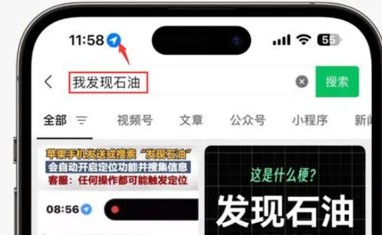 穆棱苹果客服中心分享iPhone 输入“发现石油”触发定位