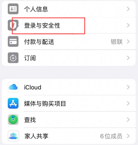 穆棱苹果维修站分享手机号注册的Apple ID如何换成邮箱【图文教程】 