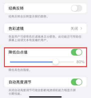 穆棱苹果电池维修分享iPhone省电巧妙设置降低白点值 