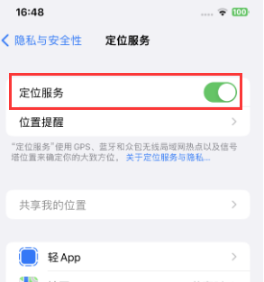 穆棱苹果维修客服分享如何在iPhone上隐藏自己的位置 