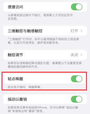 穆棱苹果授权维修站分享iPhone轻点无法唤醒怎么办