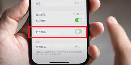 穆棱苹果15换屏服务分享iPhone15屏幕常亮怎么办