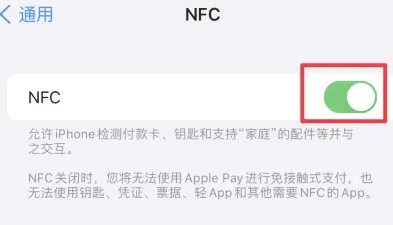 穆棱苹果维修服务分享iPhone15NFC功能开启方法 