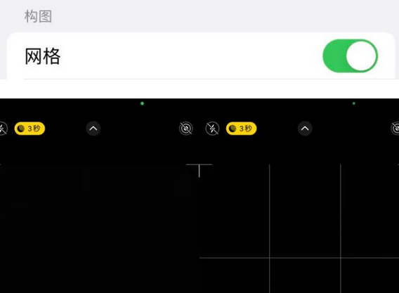 穆棱苹果手机维修网点分享iPhone如何开启九宫格构图功能