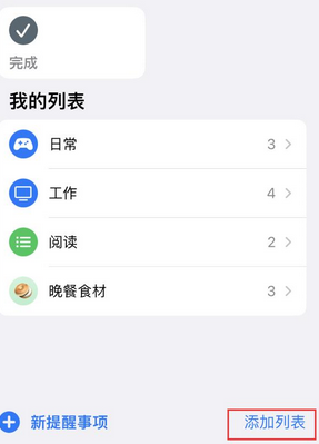 穆棱苹果14维修店分享iPhone14如何设置主屏幕显示多个不同类型提醒事项 