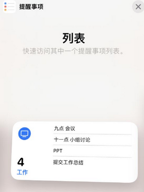 穆棱苹果14维修店分享iPhone14如何设置主屏幕显示多个不同类型提醒事项