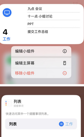穆棱苹果14维修店分享iPhone14如何设置主屏幕显示多个不同类型提醒事项