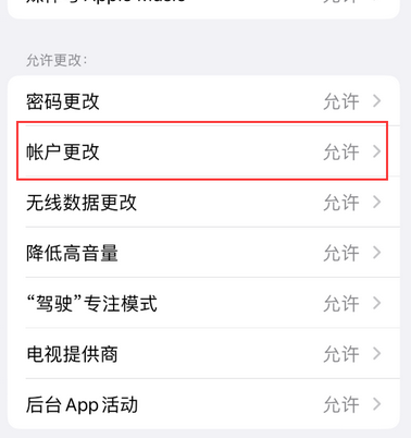 穆棱appleID维修服务iPhone设置中Apple ID显示为灰色无法使用