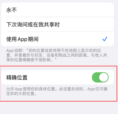 穆棱苹果服务中心分享iPhone查找应用定位不准确怎么办