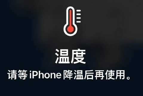 穆棱苹果维修站分享iPhone手机发烫严重怎么办 