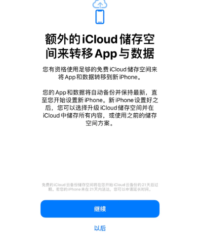 穆棱苹果14维修网点分享iPhone14如何增加iCloud临时免费空间