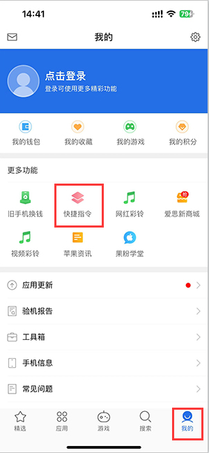 穆棱苹果服务中心分享iPhone的快捷指令如何使用 