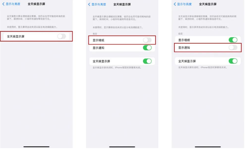 穆棱苹果14Pro维修分享iPhone14Pro息屏显示时间设置方法 