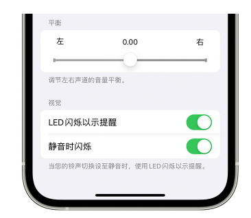 穆棱苹果14维修分享iPhone14静音时如何设置LED闪烁提示 