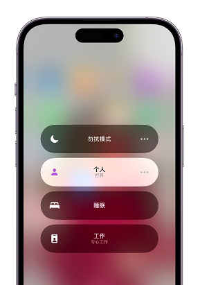 穆棱苹果14维修中心分享在iPhone14上定制个人专注模式 