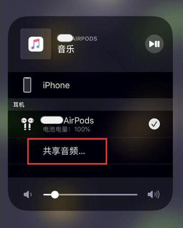 穆棱苹果14音频维修点分享iPhone14音频共享设置方法 