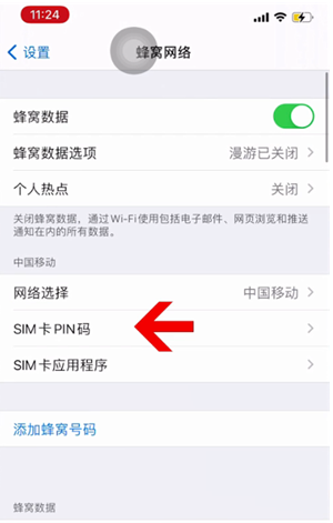 穆棱苹果14维修网分享如何给iPhone14的SIM卡设置密码 