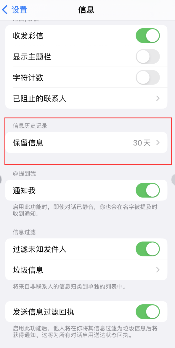 穆棱Apple维修如何消除iOS16信息应用出现红色小圆点提示 