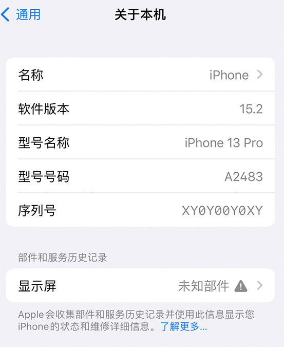 穆棱苹果14维修服务分享如何查看iPhone14系列部件维修历史记录 