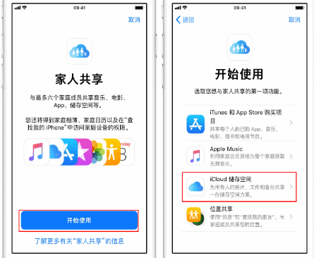 穆棱苹果14维修分享：iPhone14如何与家人共享iCloud储存空间？ 