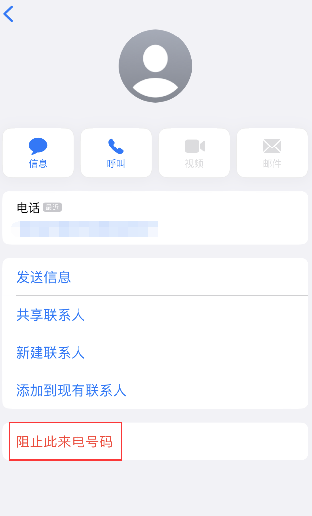 穆棱苹果手机维修分享：iPhone 拒收陌生人 iMessage 信息的方法 