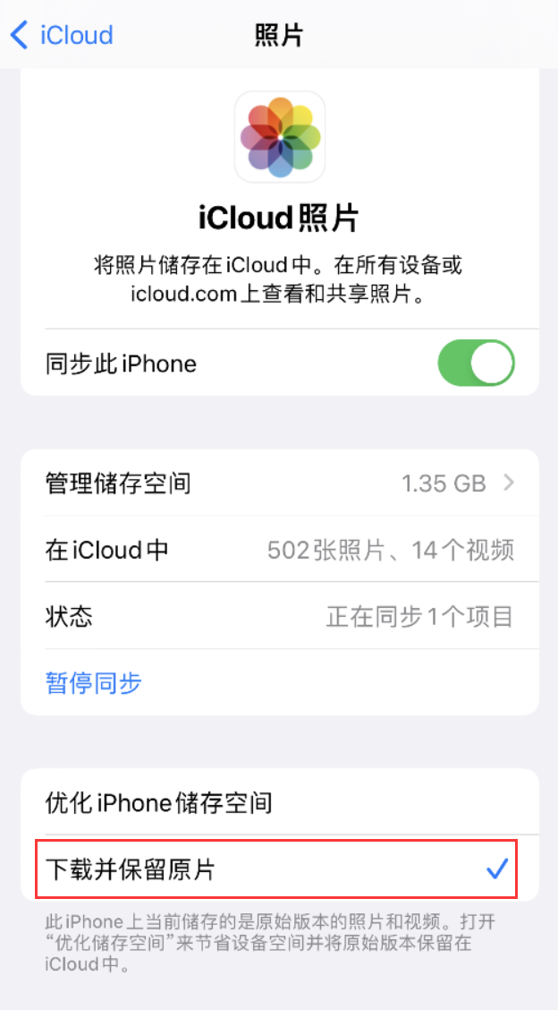 穆棱苹果手机维修分享iPhone 无法加载高质量照片怎么办 