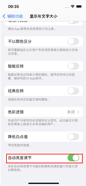 穆棱苹果15维修店分享iPhone 15 Pro系列屏幕亮度 