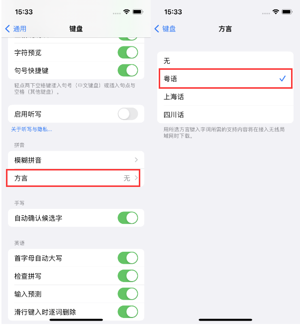 穆棱苹果14服务点分享iPhone 14plus设置键盘粤语方言的方法 