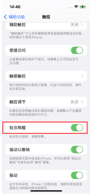 穆棱苹果14维修店分享iPhone 14双击屏幕不亮怎么办 