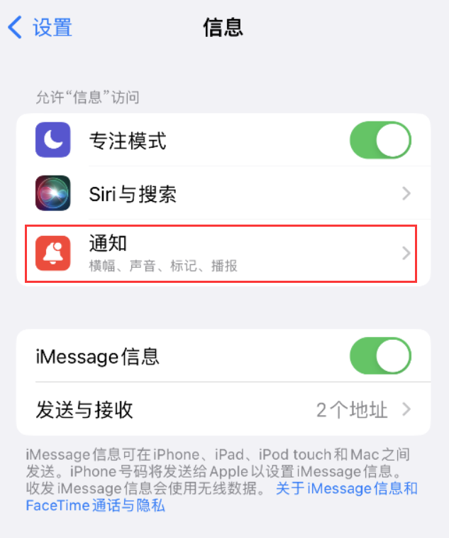 穆棱苹果14维修店分享iPhone 14 机型设置短信重复提醒的方法 