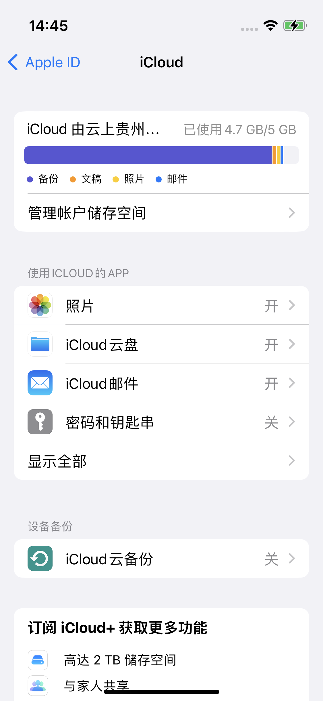 穆棱苹果14维修分享iPhone 14 开启iCloud钥匙串方法 