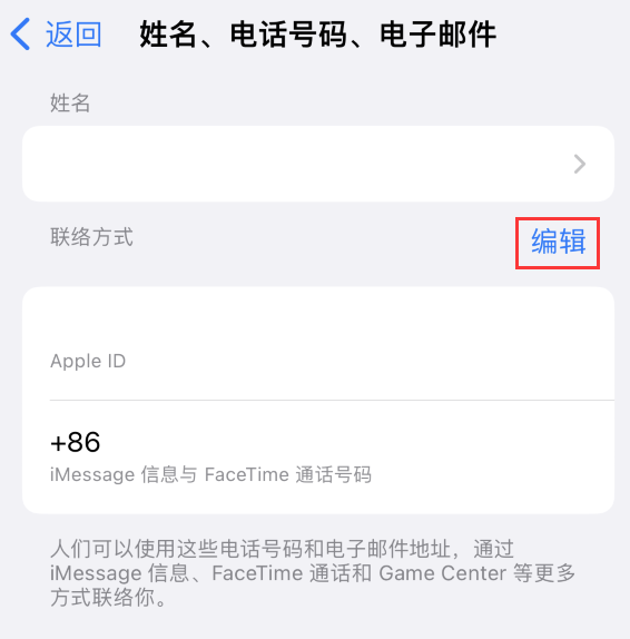 穆棱苹果手机维修点分享iPhone 上更新 Apple ID的方法 