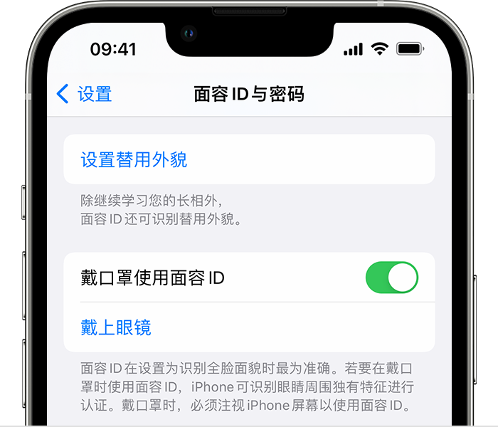 穆棱苹果14维修店分享佩戴口罩时通过面容 ID 解锁 iPhone 14的方法 