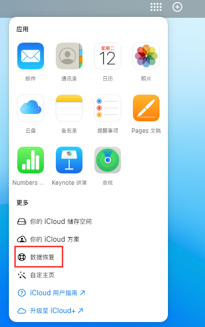 穆棱苹果手机维修分享iPhone 小技巧：通过苹果 iCloud 官网恢复已删除的文件 