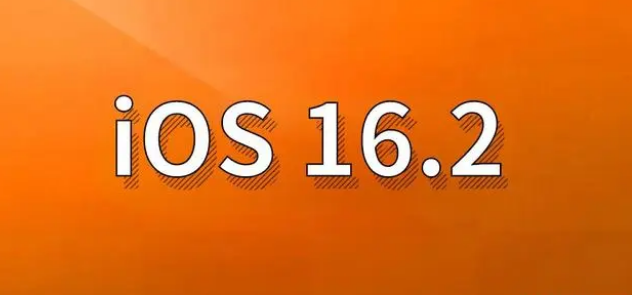 穆棱苹果手机维修分享哪些机型建议升级到iOS 16.2版本 