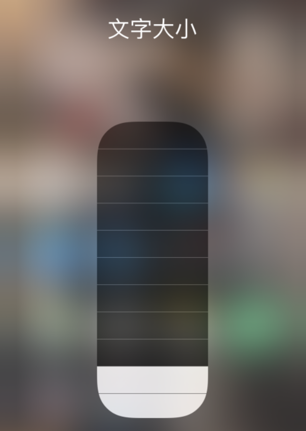 穆棱苹果手机维修分享小技巧：在 iPhone 控制中心快速调节字体大小 