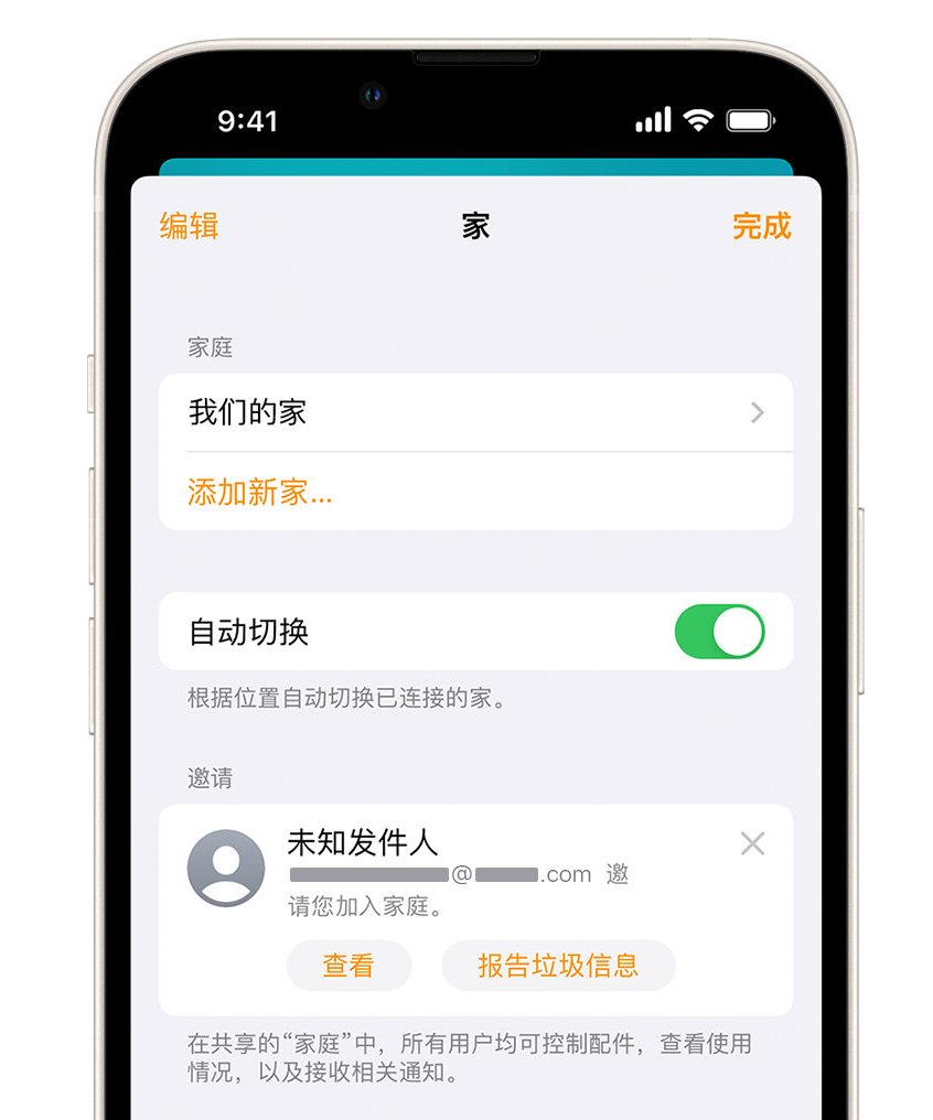 穆棱苹果手机维修分享iPhone 小技巧：在“家庭”应用中删除和举报垃圾邀请 