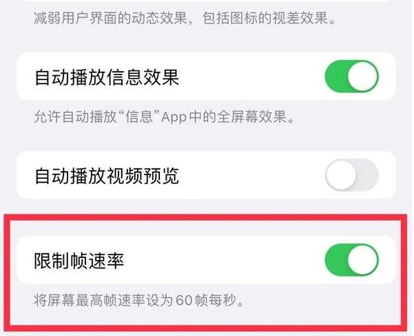 穆棱苹果13维修分享iPhone13 Pro高刷是否可以手动控制 