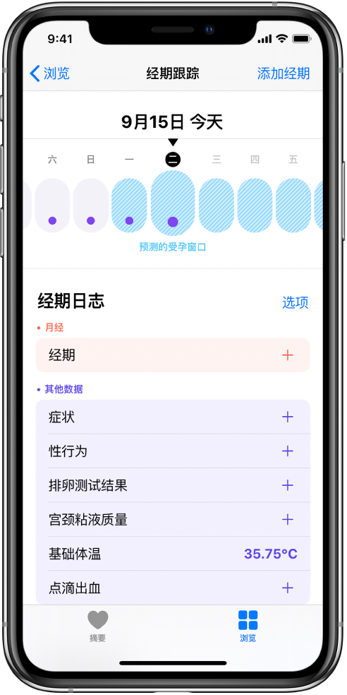 穆棱苹果13维修分享如何使用iPhone13监测女生经期 