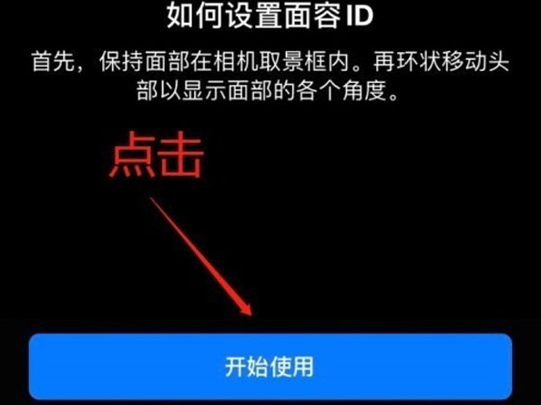 穆棱苹果13维修分享iPhone 13可以录入几个面容ID 