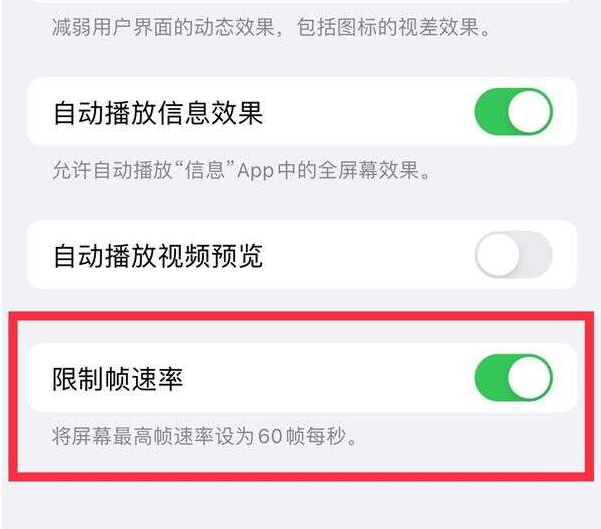 穆棱苹果13维修分享iPhone13 Pro高刷设置方法 