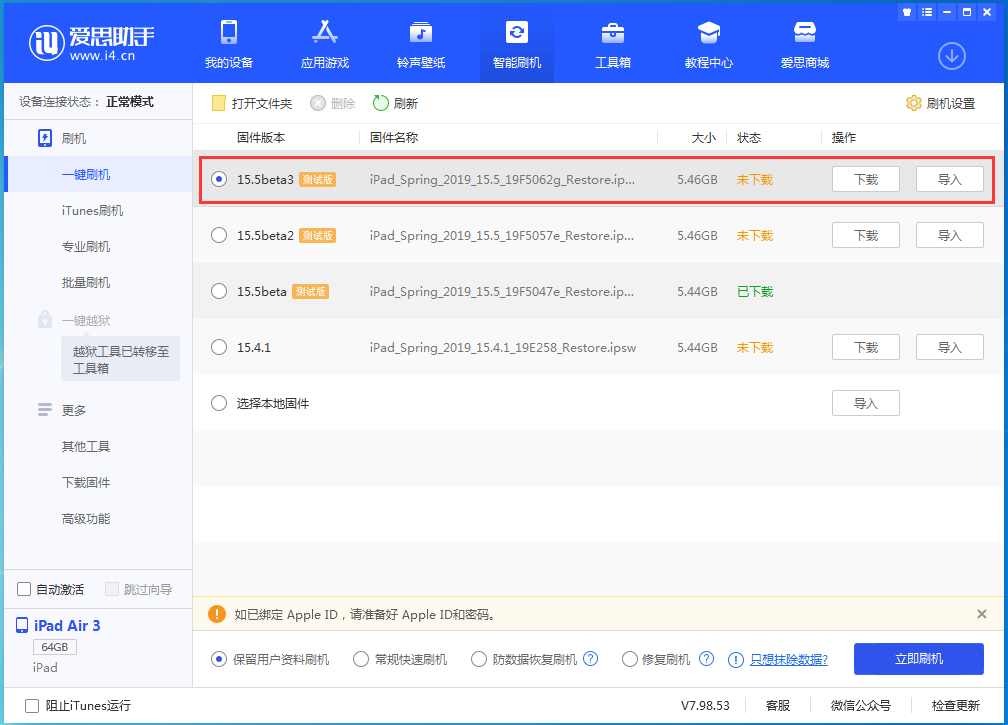 穆棱苹果手机维修分享iOS15.5 Beta 3更新内容及升级方法 