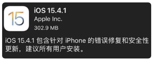 穆棱苹果手机维修分享iOS 15.4.1正式版更新内容汇总 