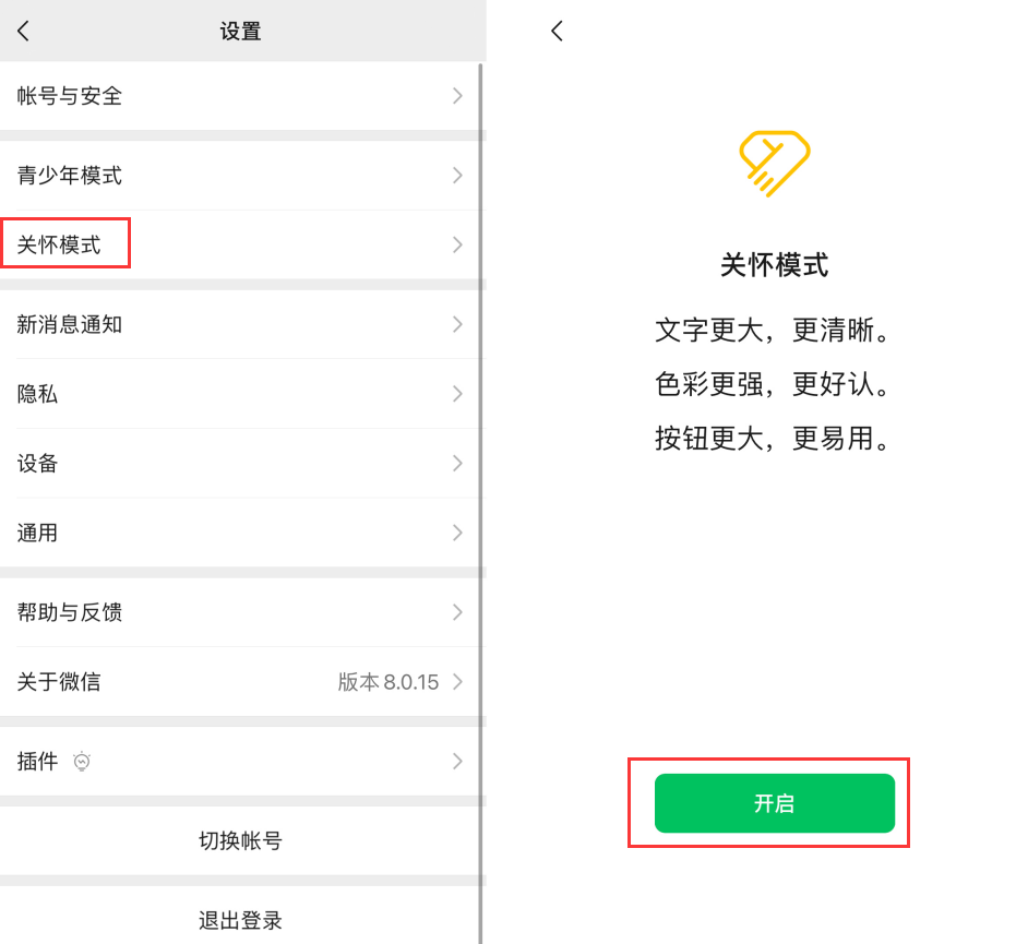 穆棱苹果手机维修分享iOS 版微信新功能“关怀模式”：一键放大字体和图标 