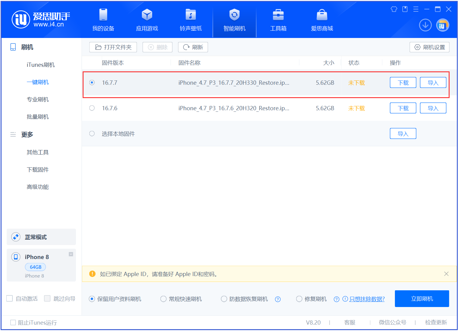 穆棱苹果手机维修分享iOS 16.7.7正式版升级 