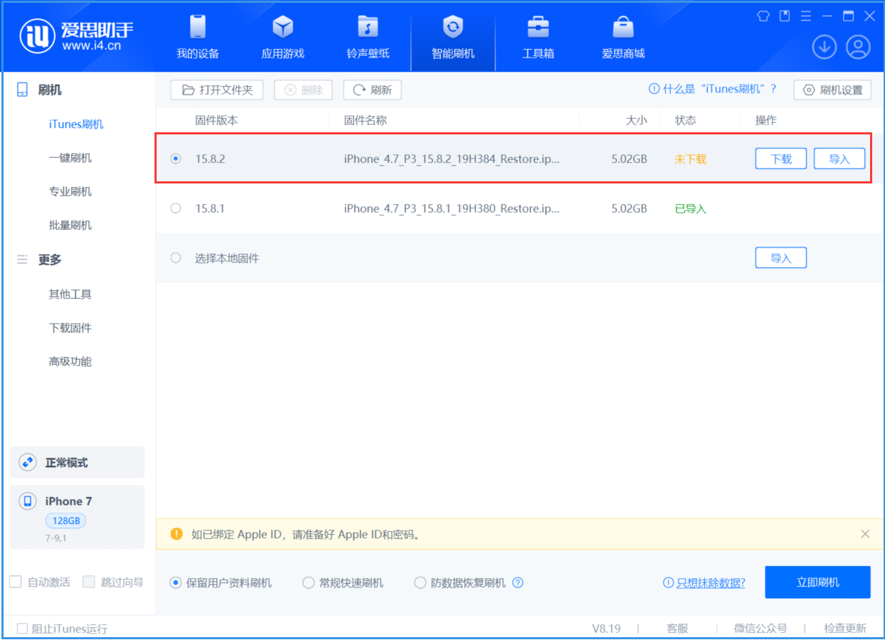 穆棱苹果手机维修分享iOS 16.7.6/iOS 15.8.2正式版一键刷机教程 