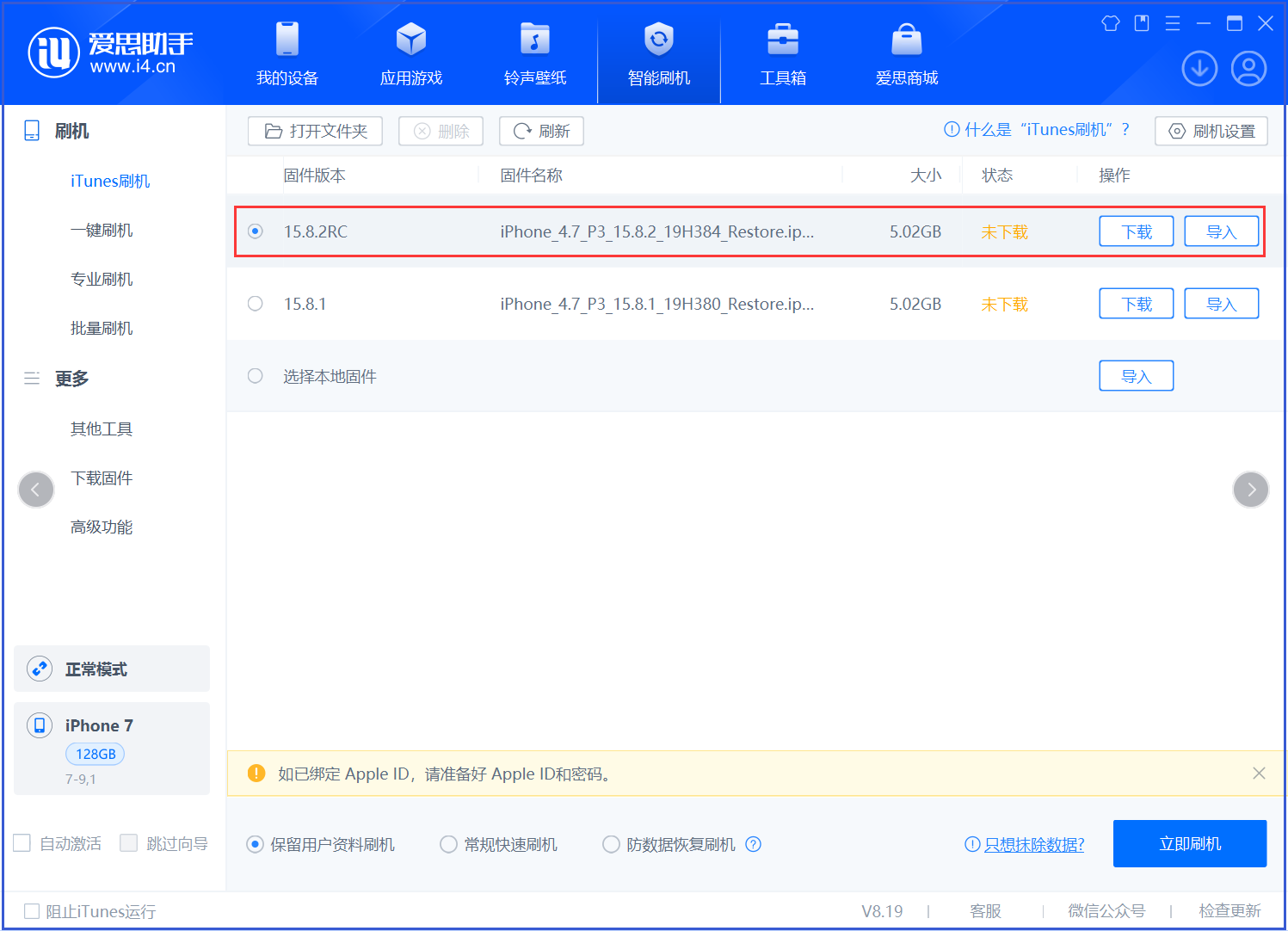 穆棱苹果手机维修分享iOS 16.7.6RC/iOS 15.8.2RC一键刷机教程 
