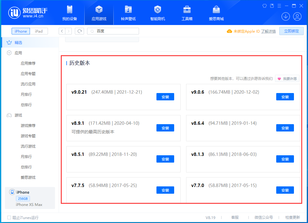 穆棱苹果手机维修分享苹果应用如何下载历史版本的App 