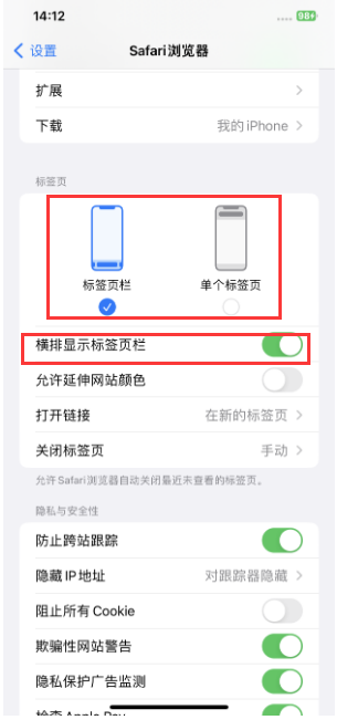 穆棱苹果手机维修分享Safari浏览器如何切换标签栏位置 